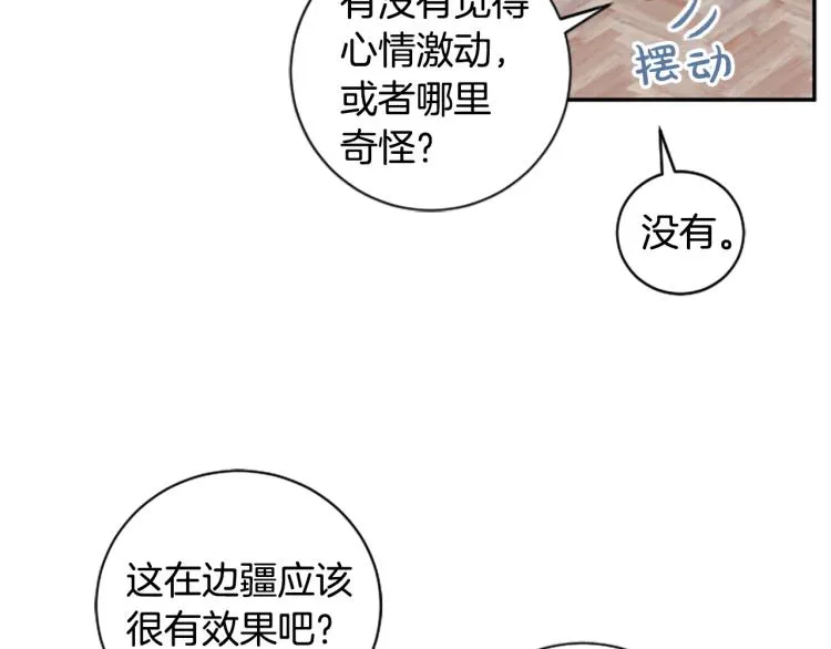 第20话 社交之道 第32页