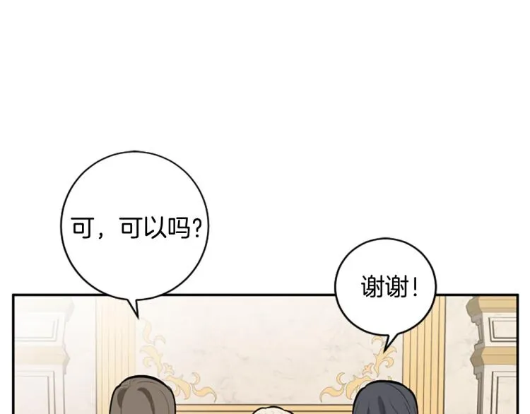第20话 社交之道 第72页