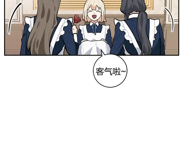 第20话 社交之道 第73页