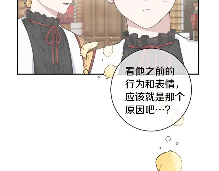 第20话 社交之道 第122页