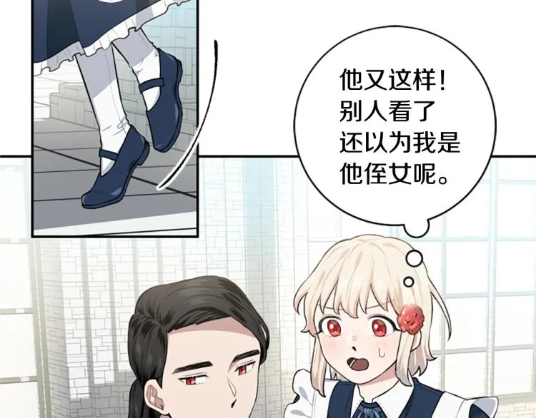 第21话 哪来的花？ 第98页