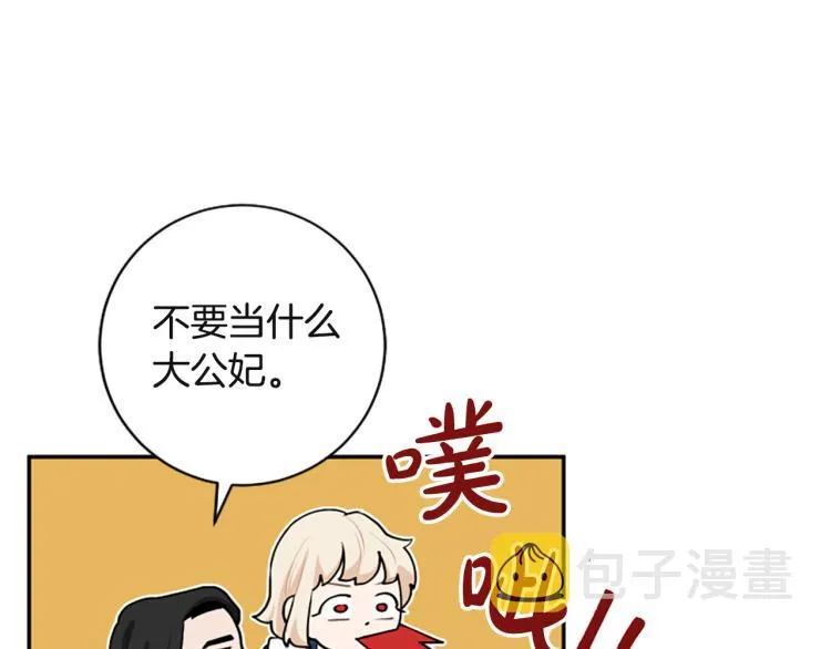 第22话 不准嫁别人 第77页