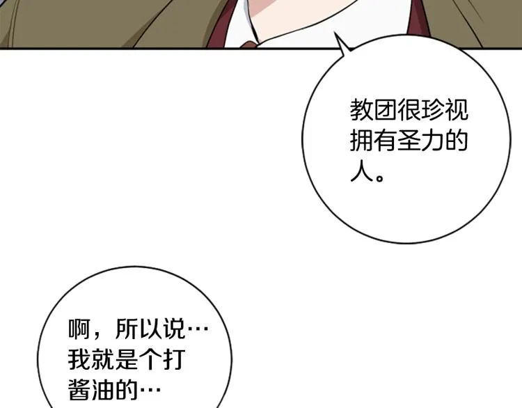 第23话 徽记 第98页