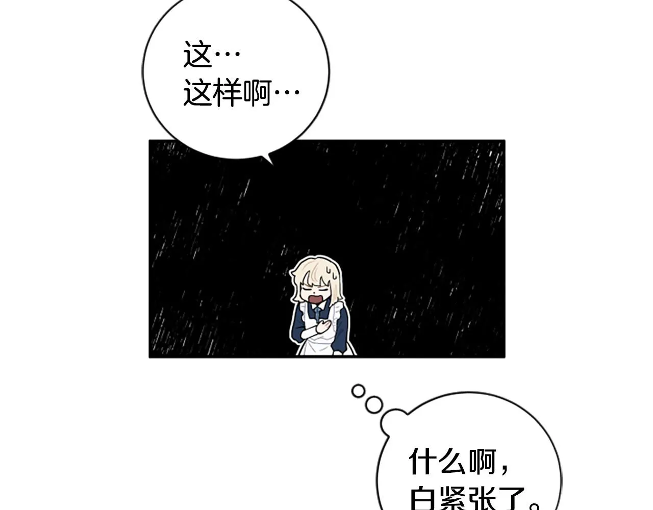 第24话 骑士邀约 第10页