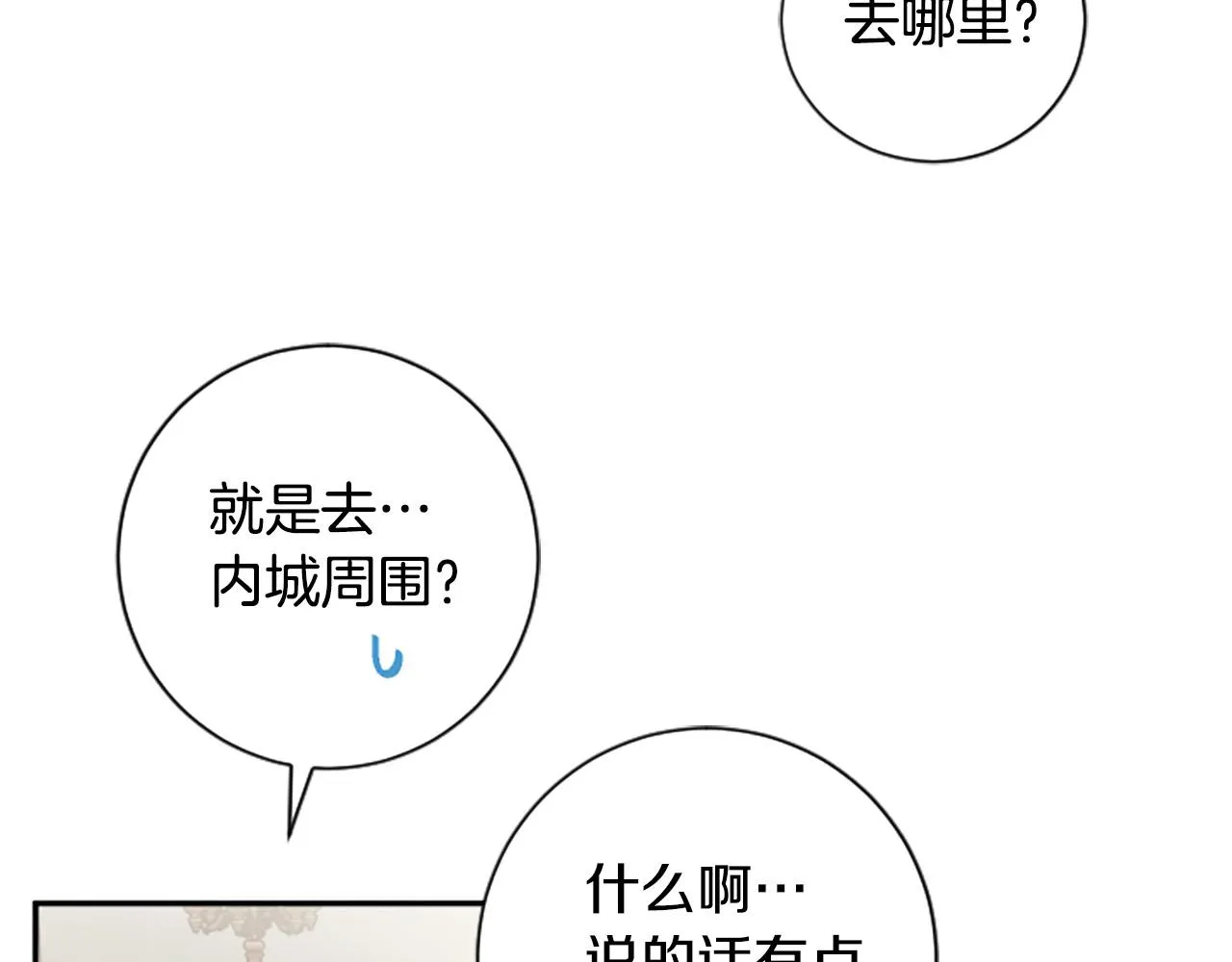 第24话 骑士邀约 第69页