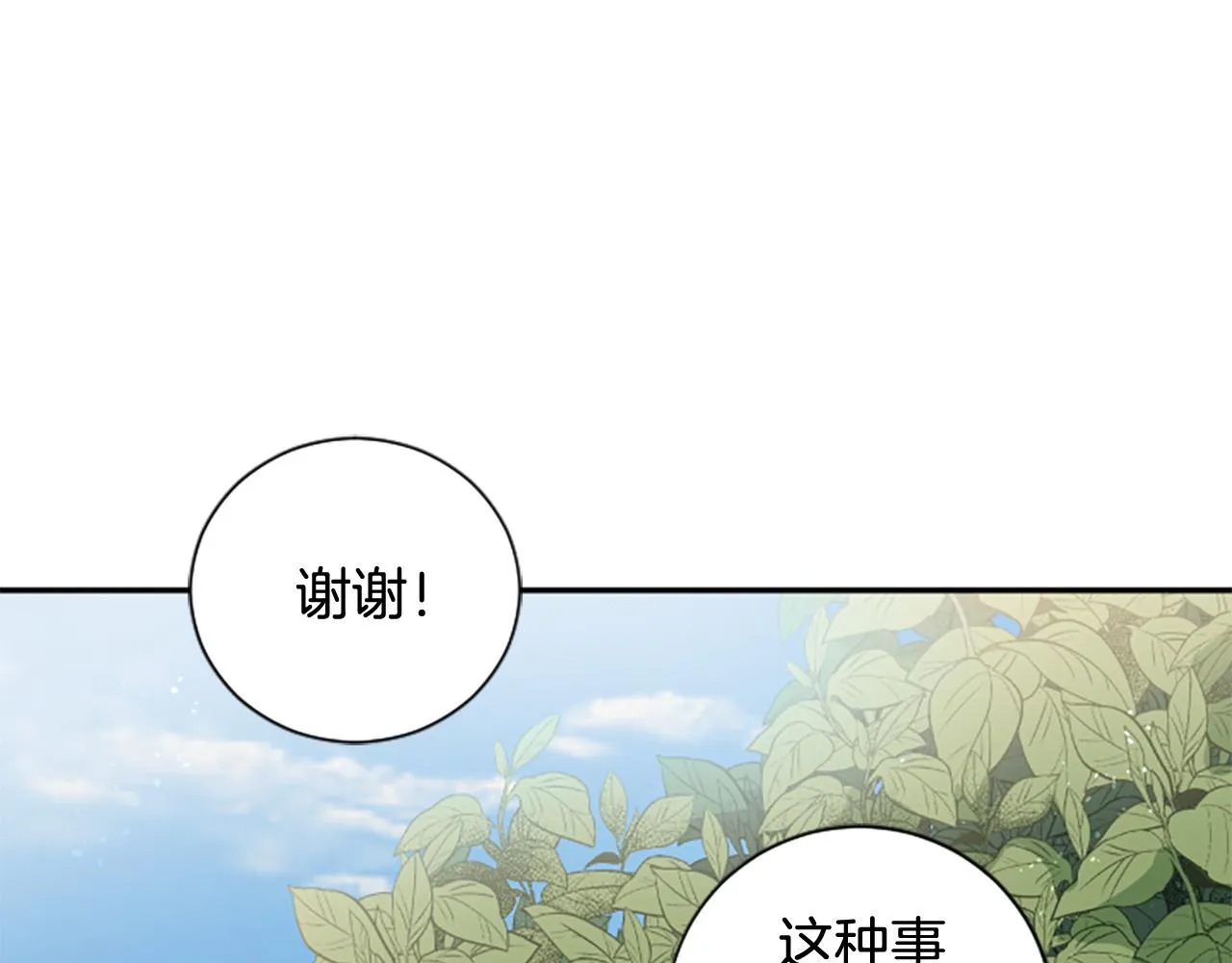 第24话 骑士邀约 第125页