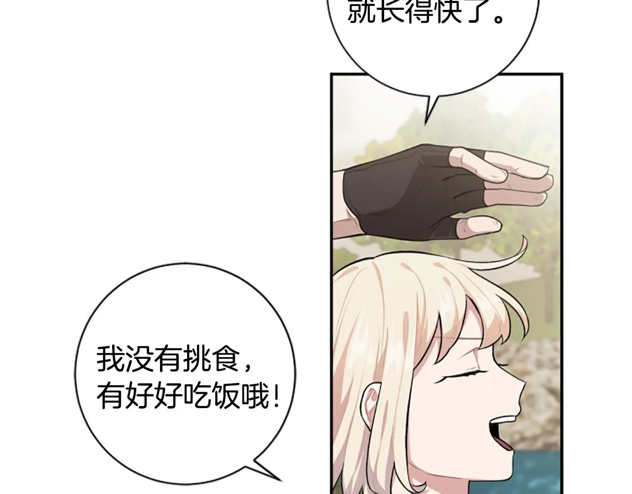 第25话 骑士动心 第21页