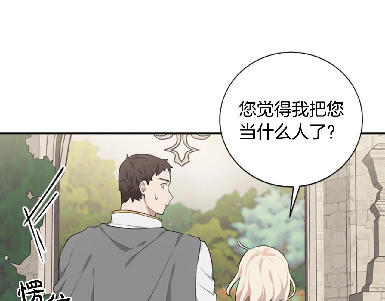 第25话 骑士动心 第38页