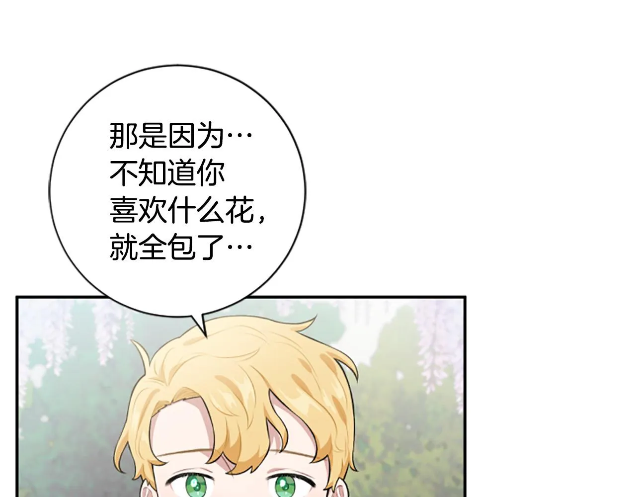 第26话 解开误会 第7页