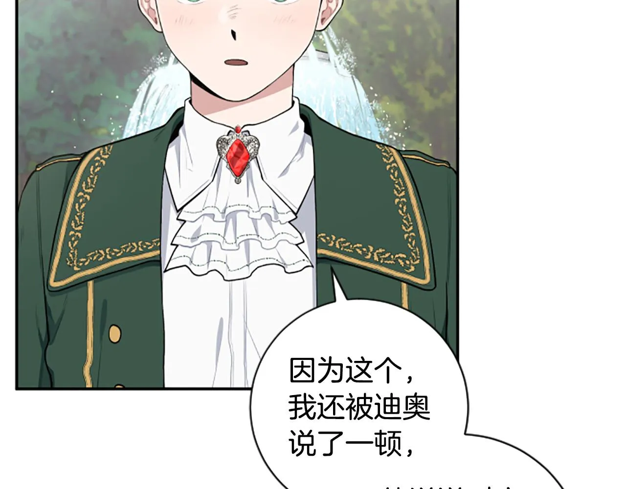 第26话 解开误会 第8页