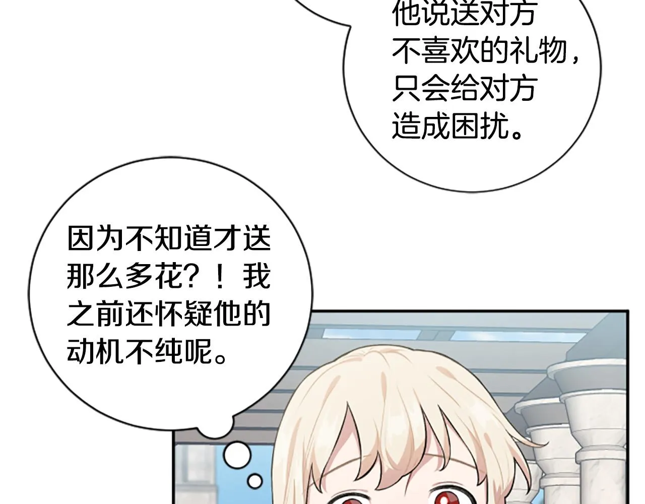 第26话 解开误会 第9页