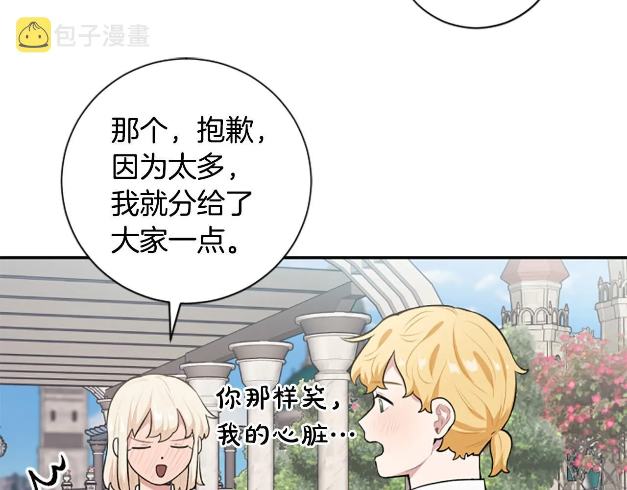 第26话 解开误会 第14页