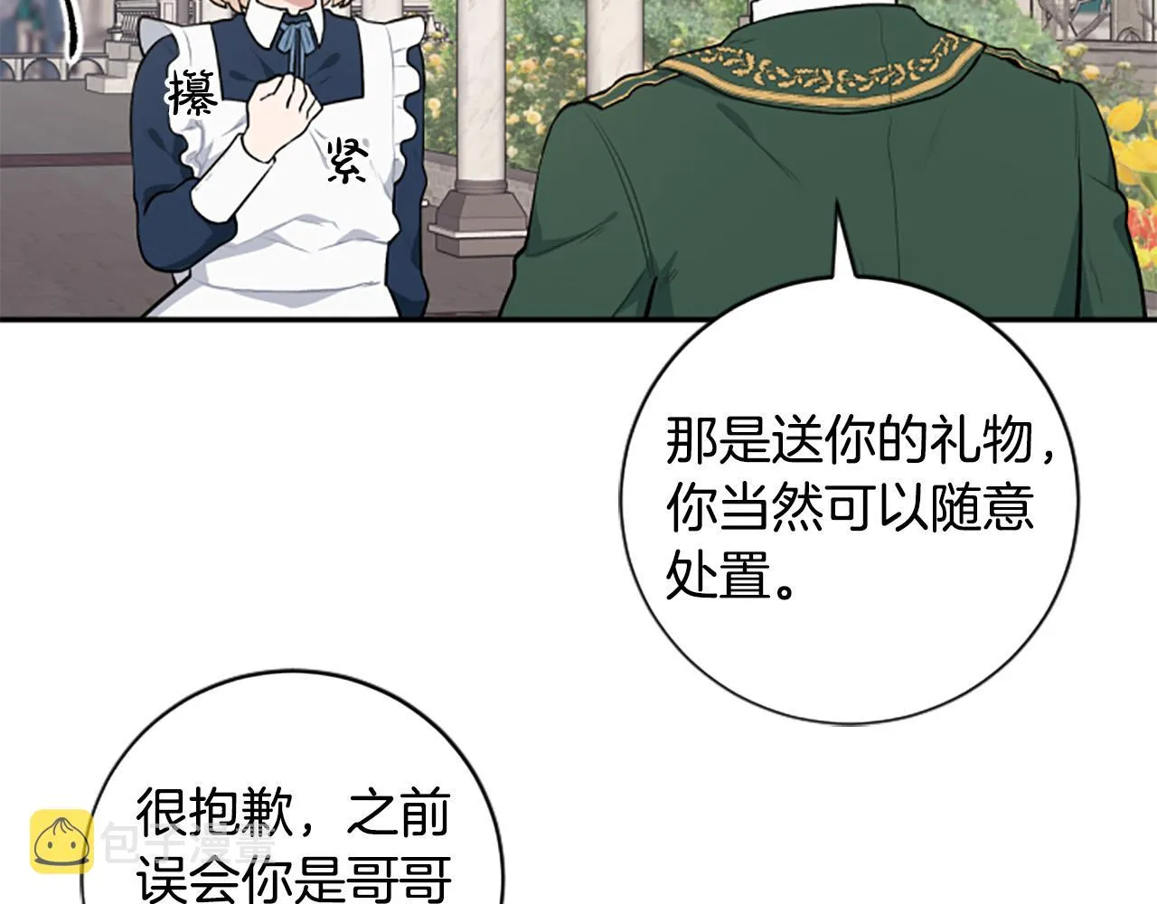 第26话 解开误会 第15页