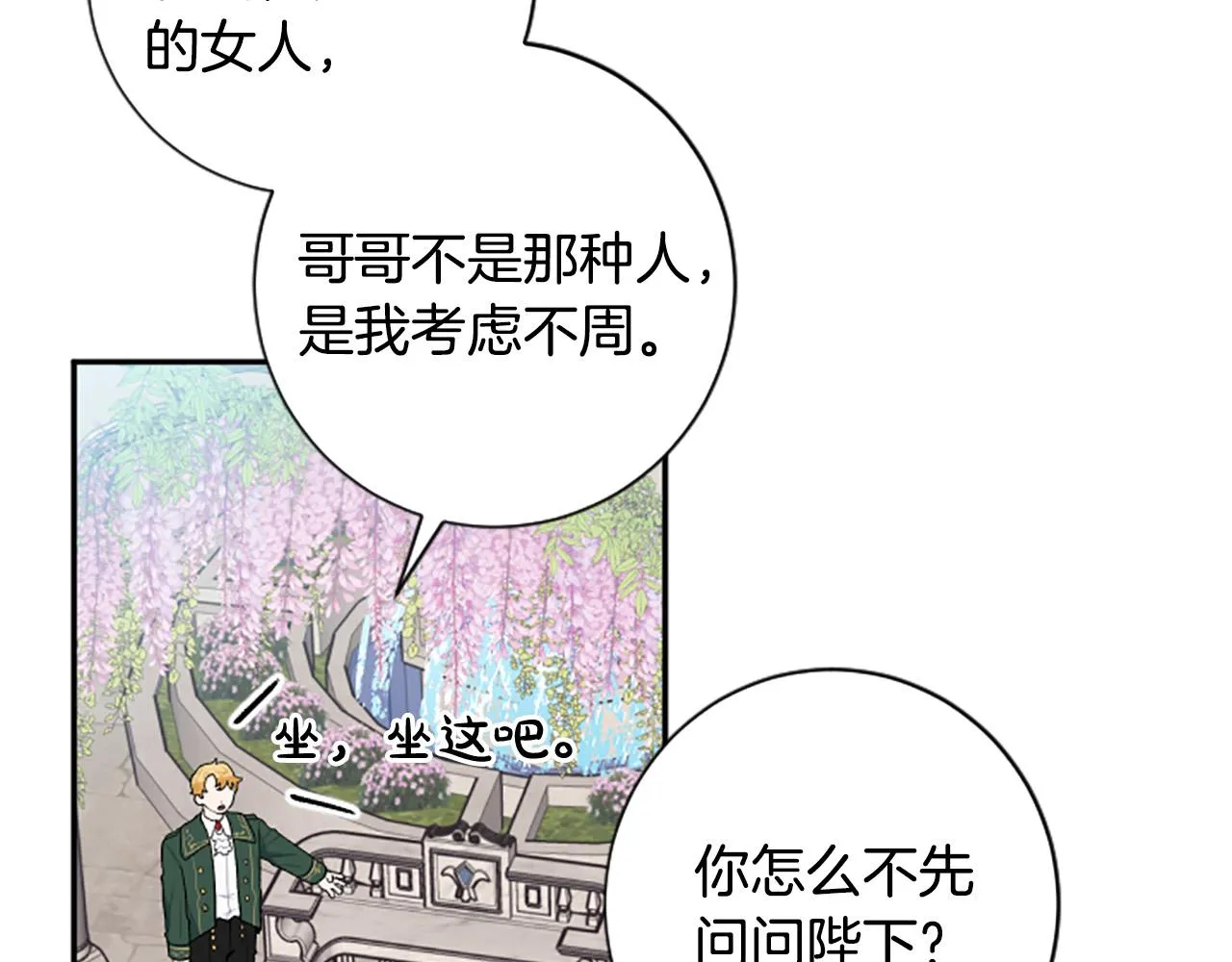 第26话 解开误会 第16页