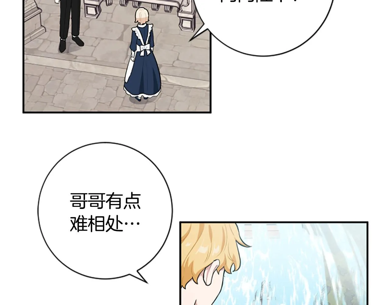 第26话 解开误会 第17页