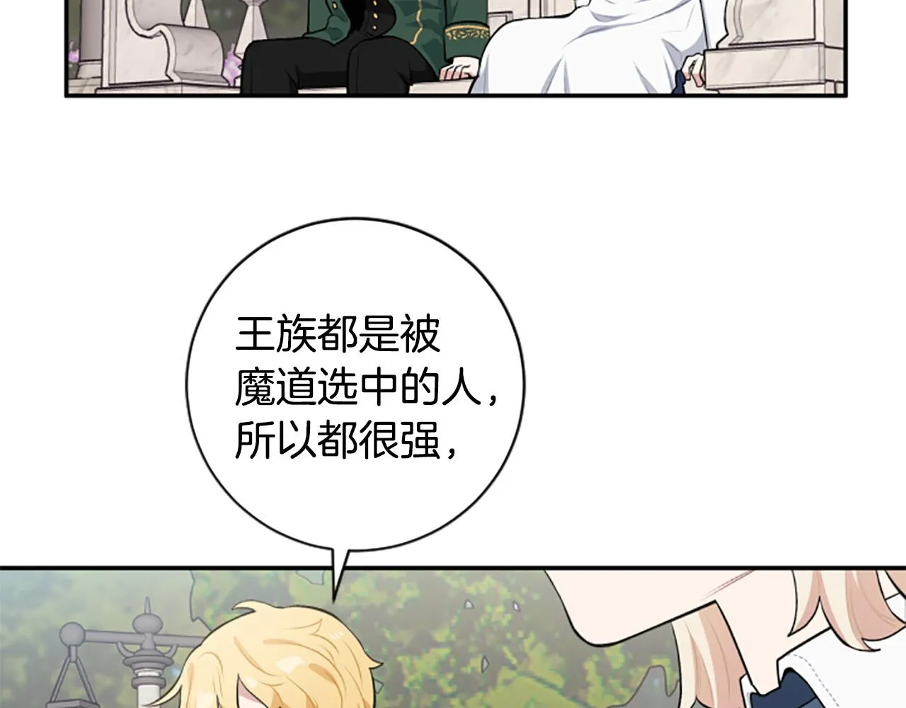 第26话 解开误会 第20页