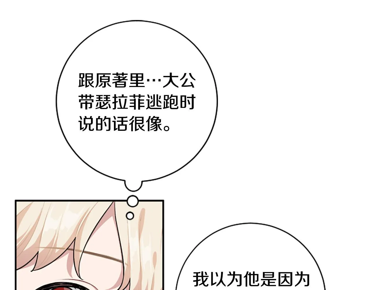 第26话 解开误会 第37页