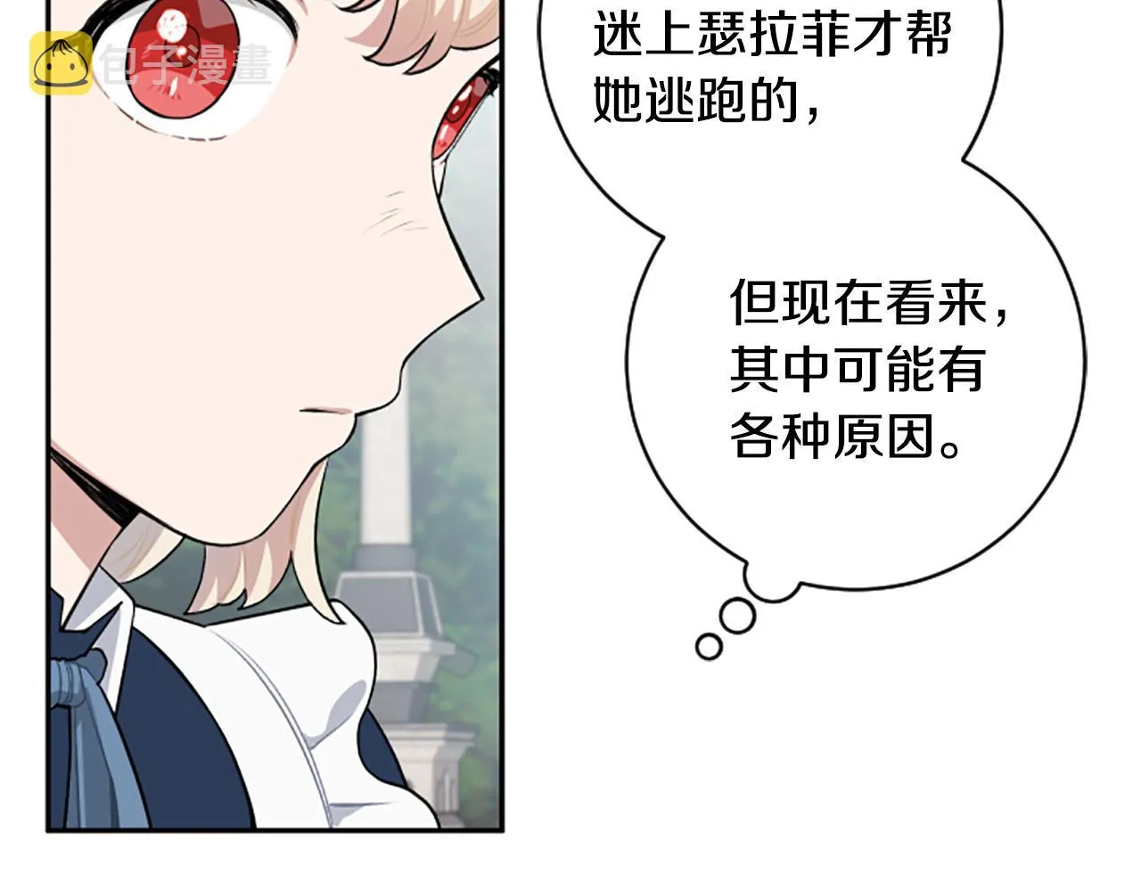 第26话 解开误会 第38页