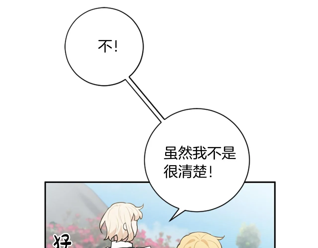 第26话 解开误会 第41页