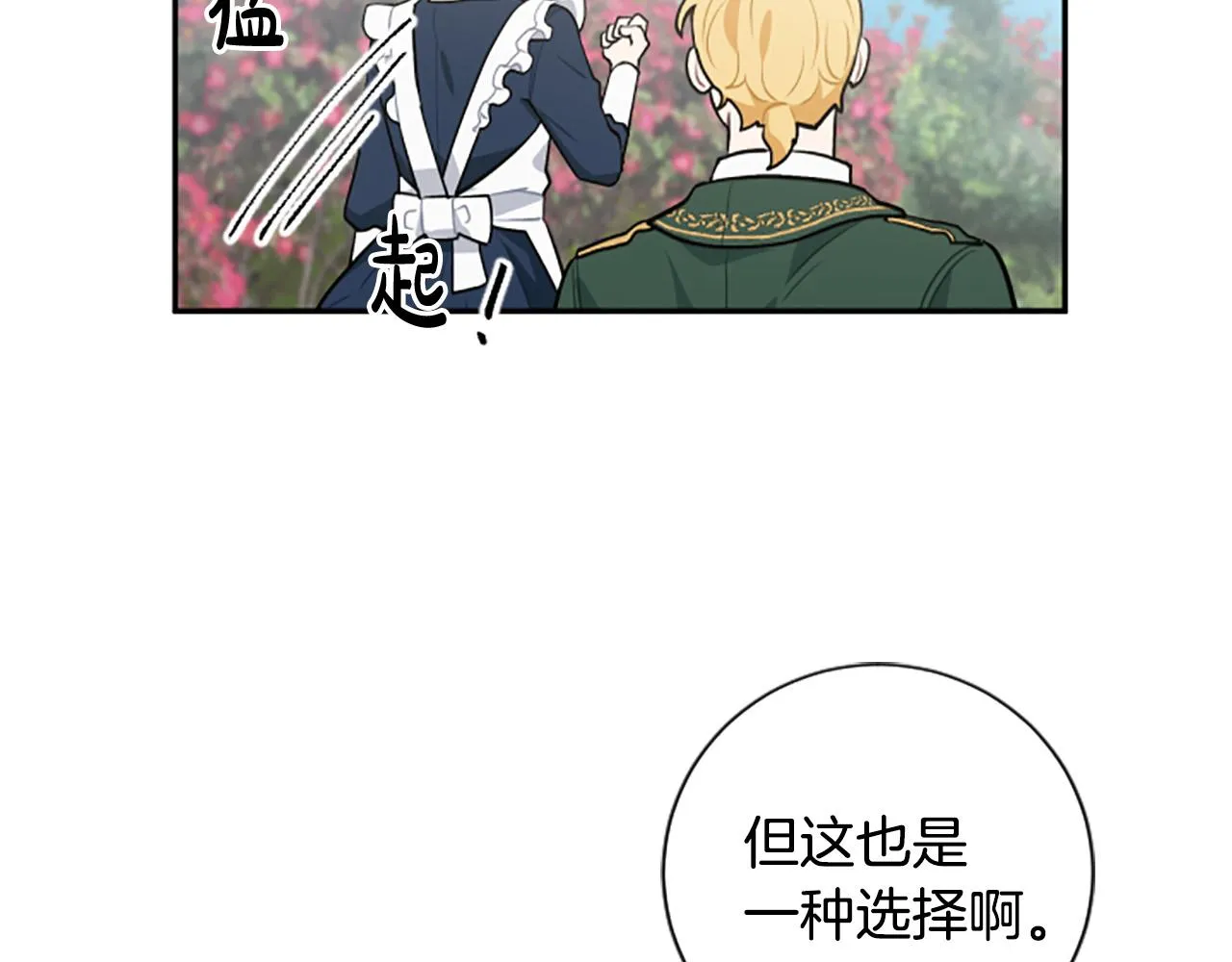 第26话 解开误会 第42页