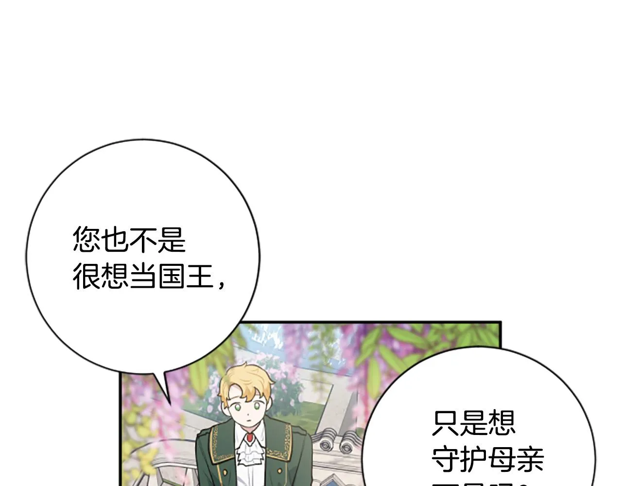第26话 解开误会 第44页