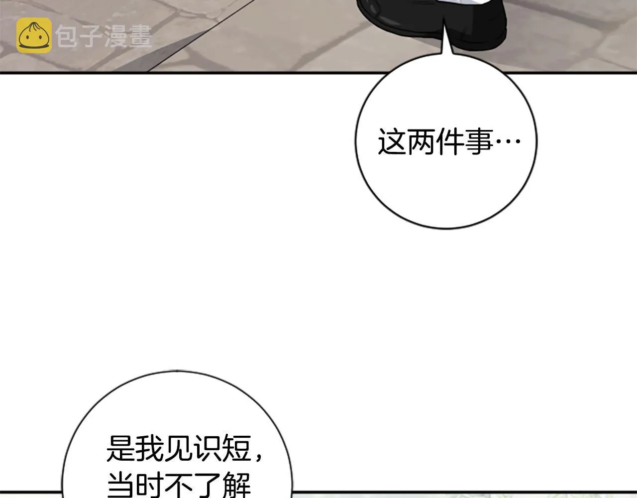 第26话 解开误会 第57页