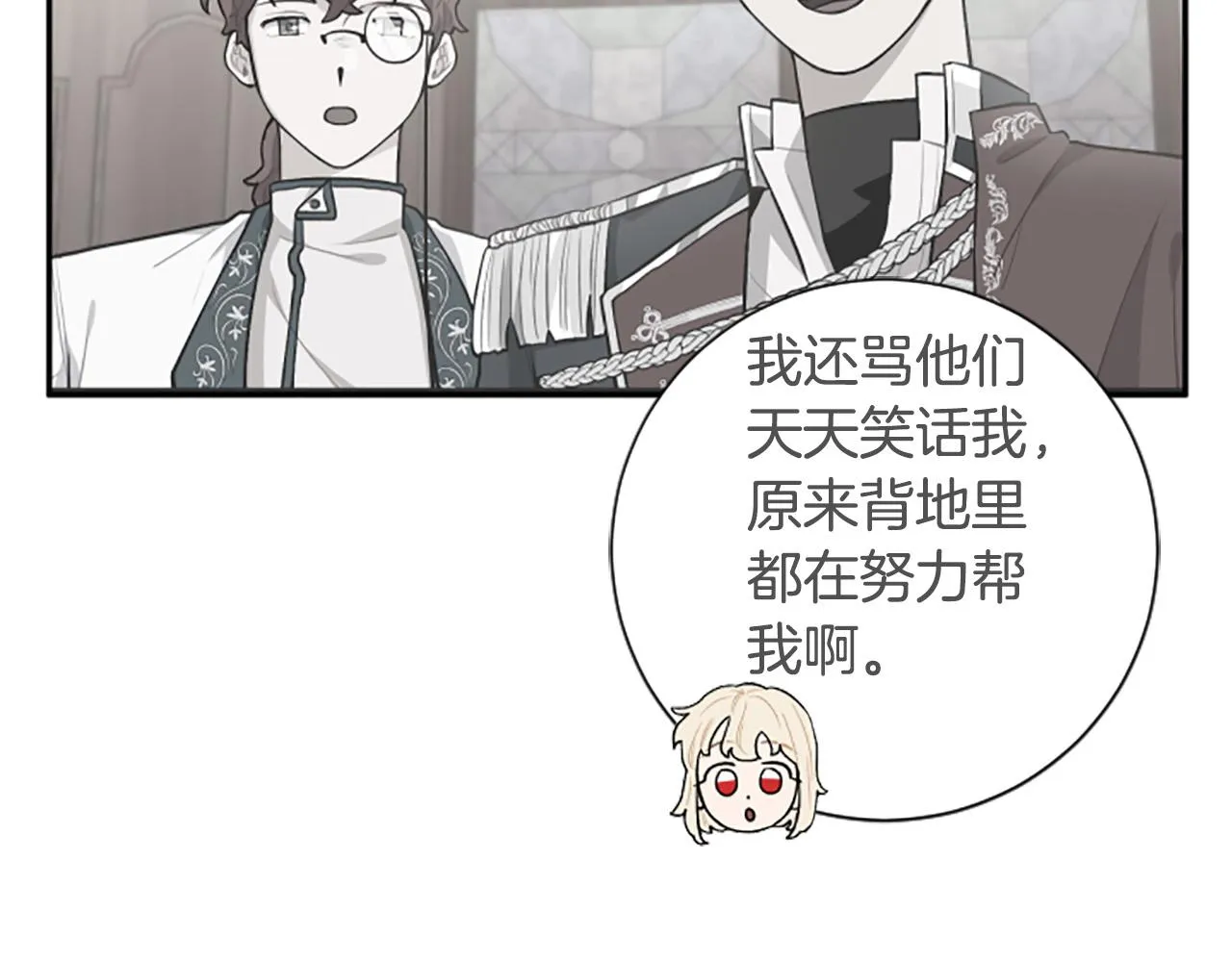 第26话 解开误会 第61页