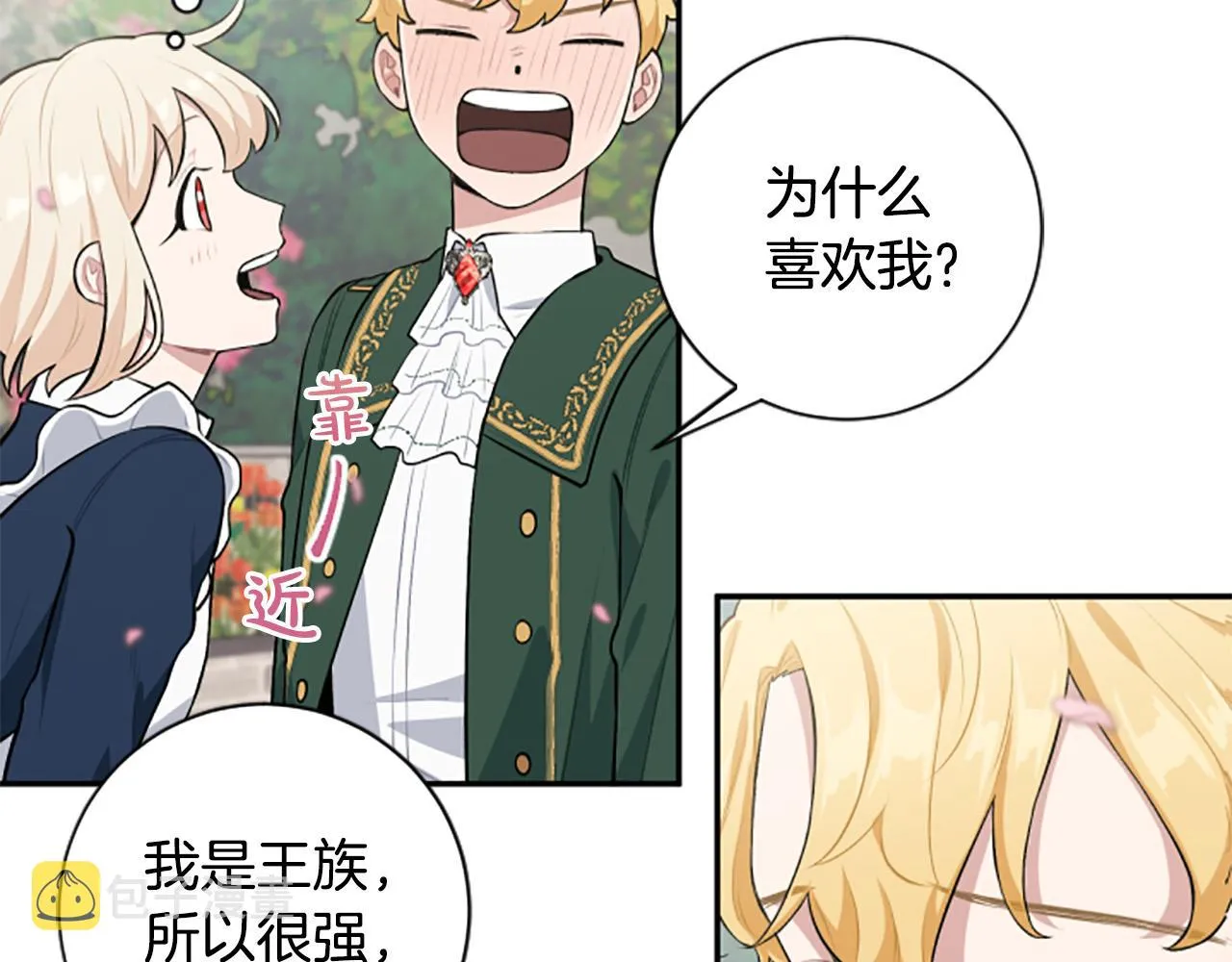 第26话 解开误会 第71页