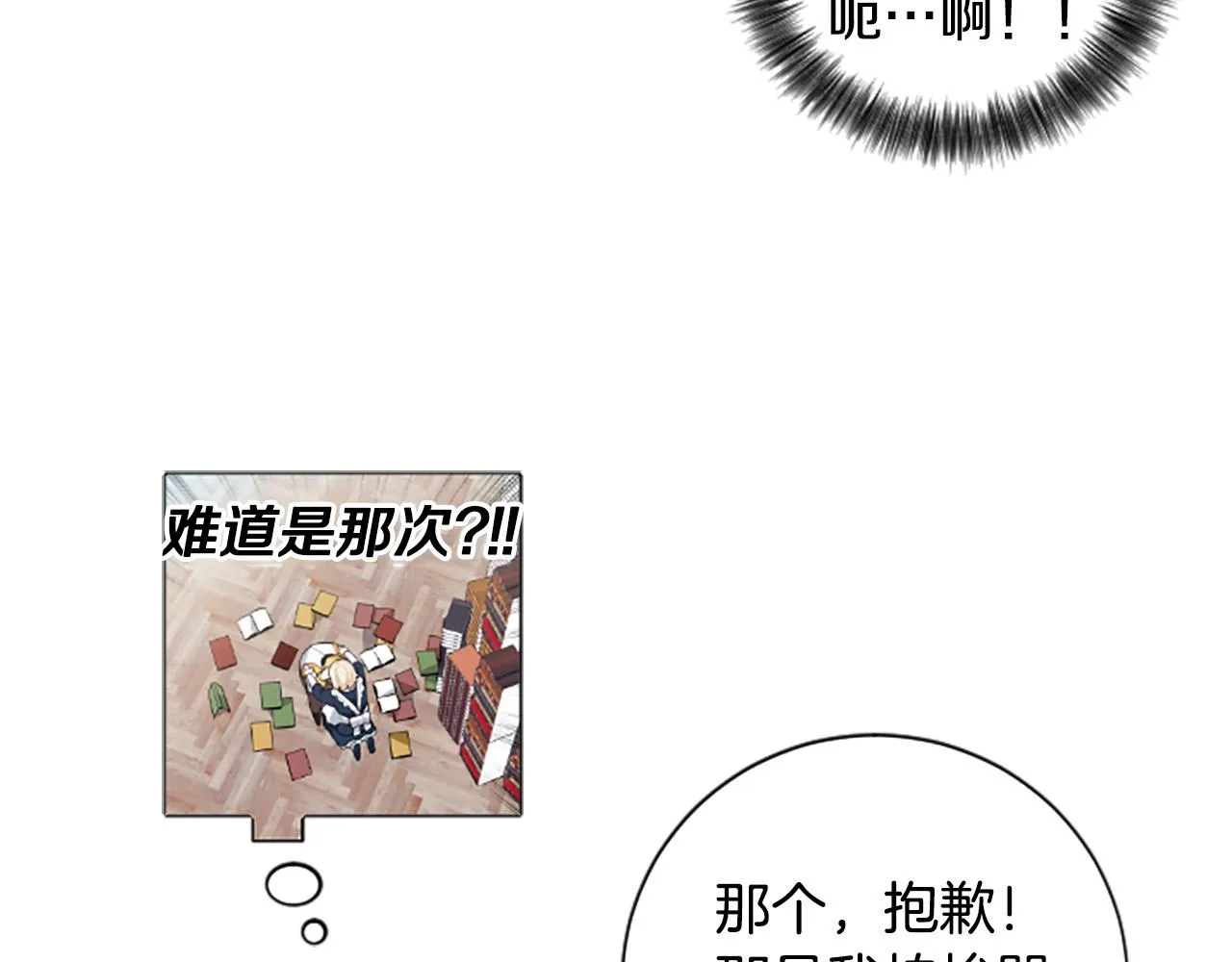 第26话 解开误会 第73页