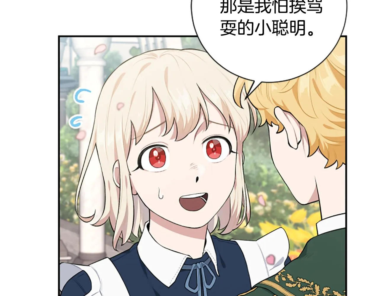 第26话 解开误会 第74页