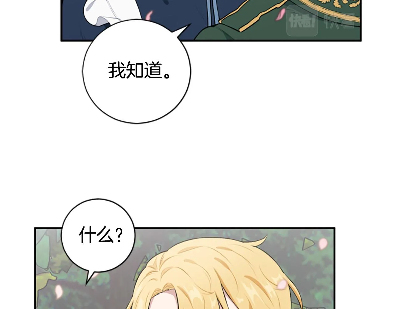 第26话 解开误会 第75页