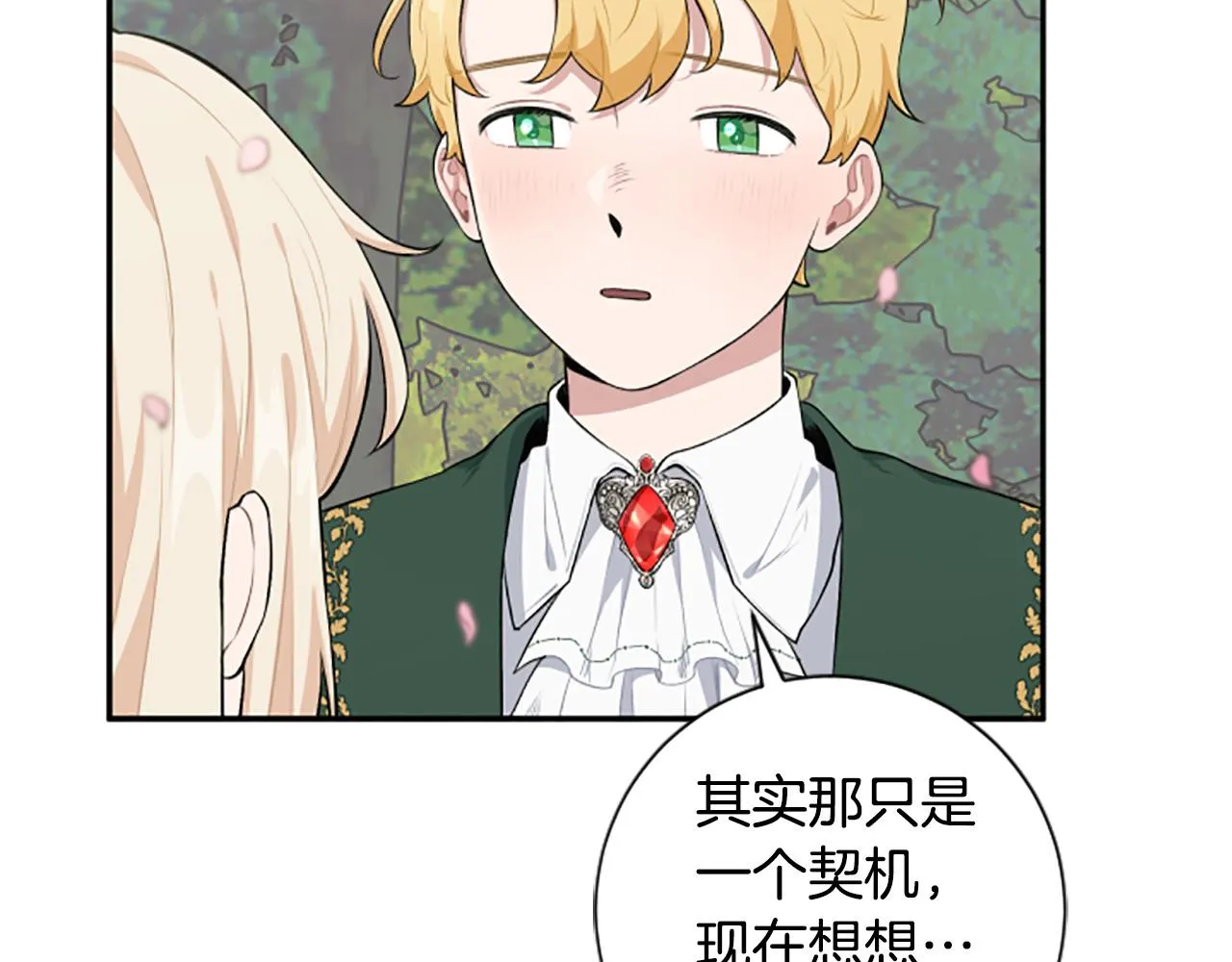 第26话 解开误会 第76页