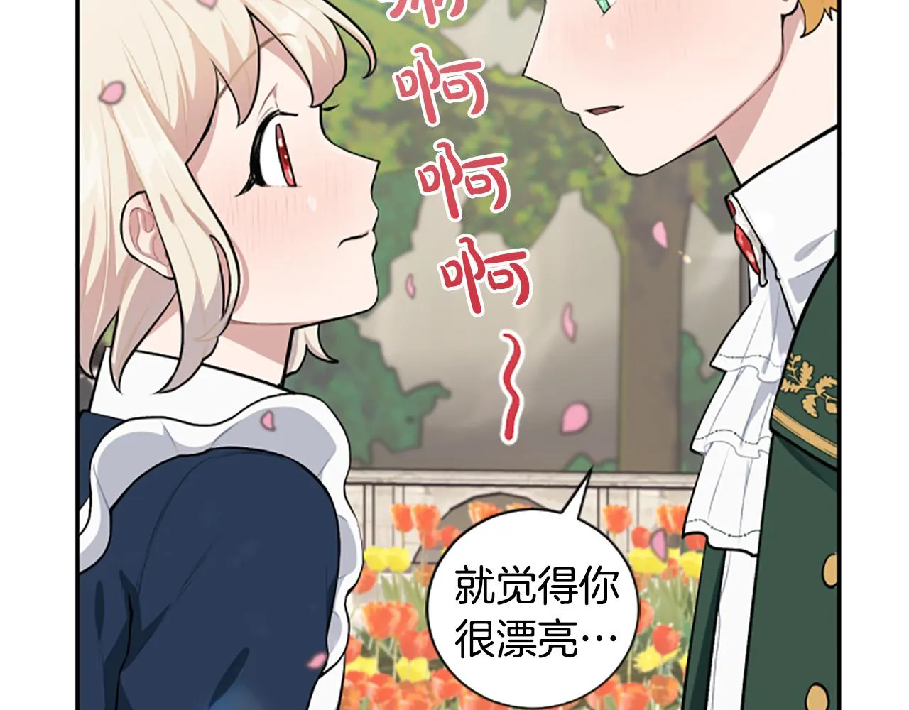 第26话 解开误会 第79页