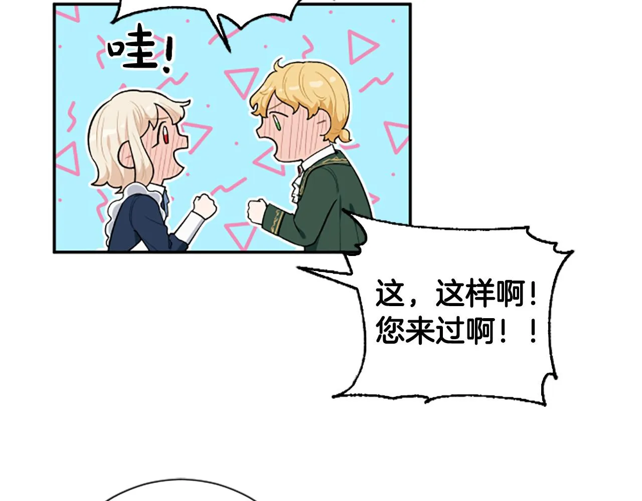 第26话 解开误会 第81页