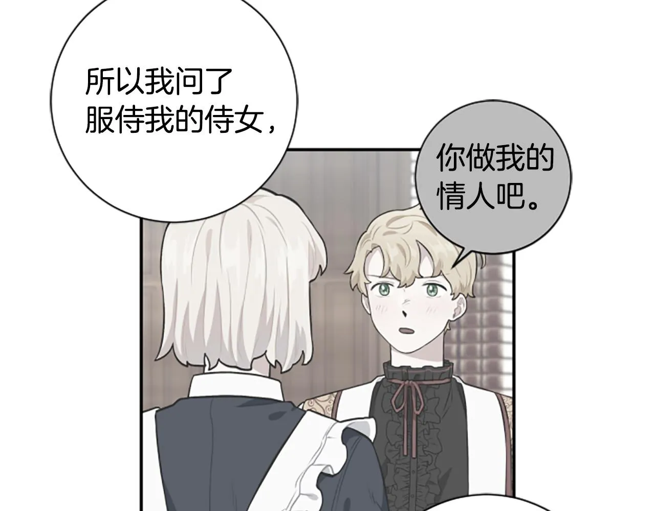 第26话 解开误会 第85页