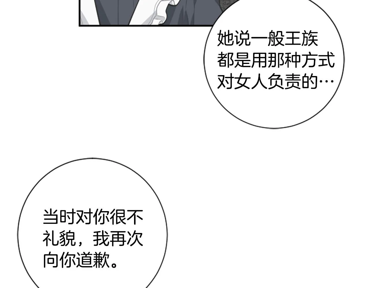 第26话 解开误会 第86页
