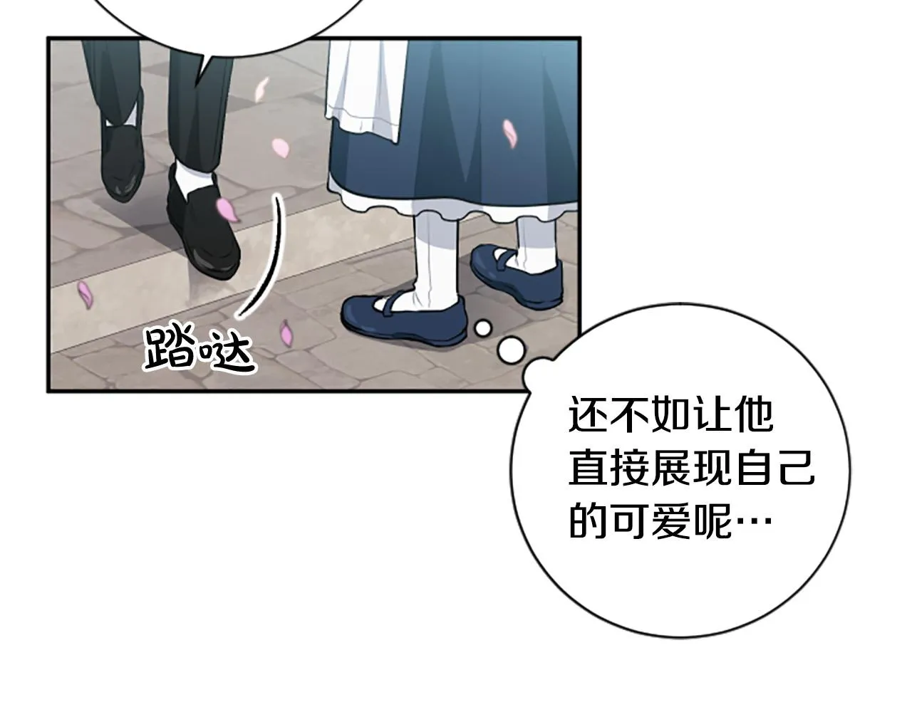 第26话 解开误会 第87页