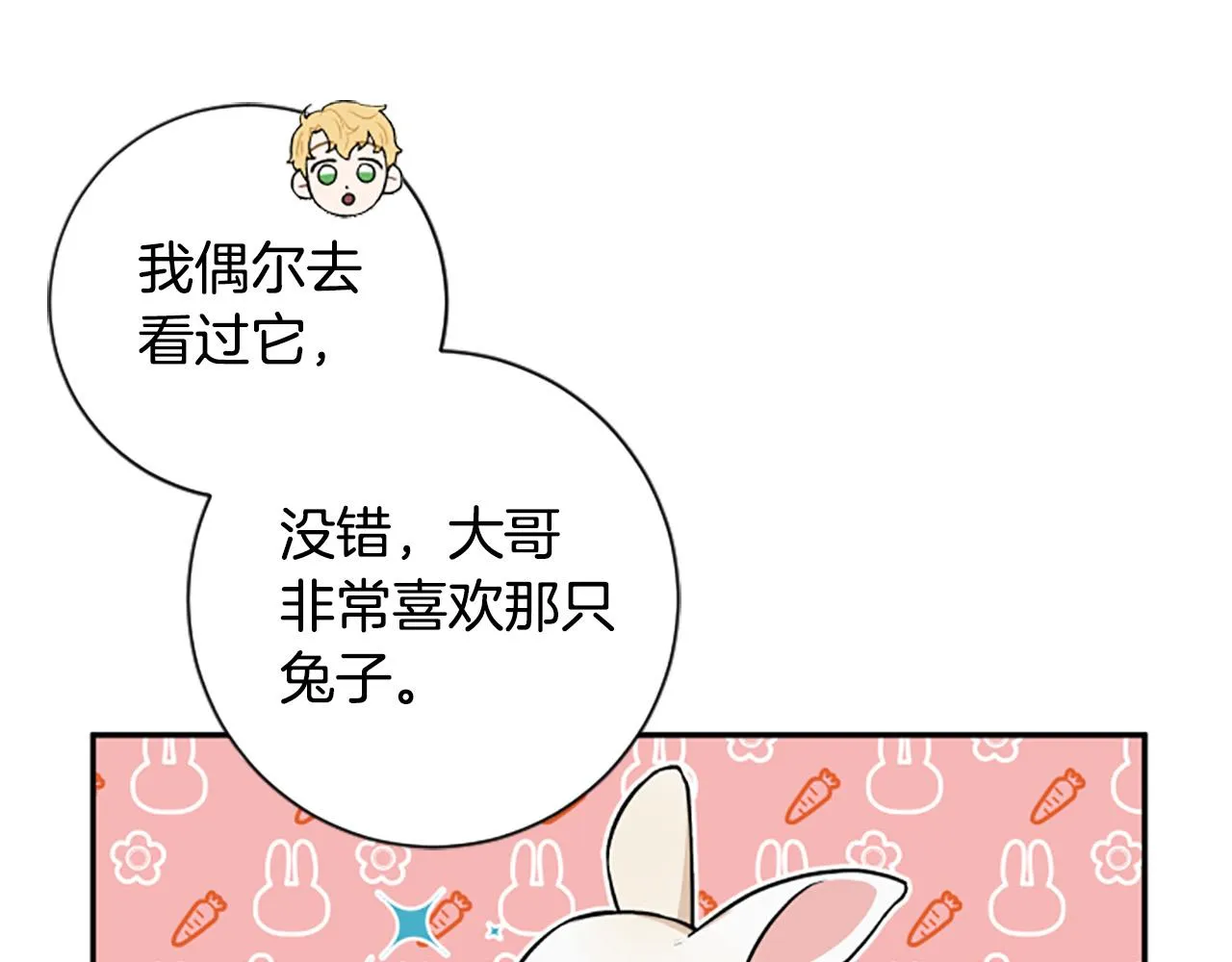 第26话 解开误会 第95页