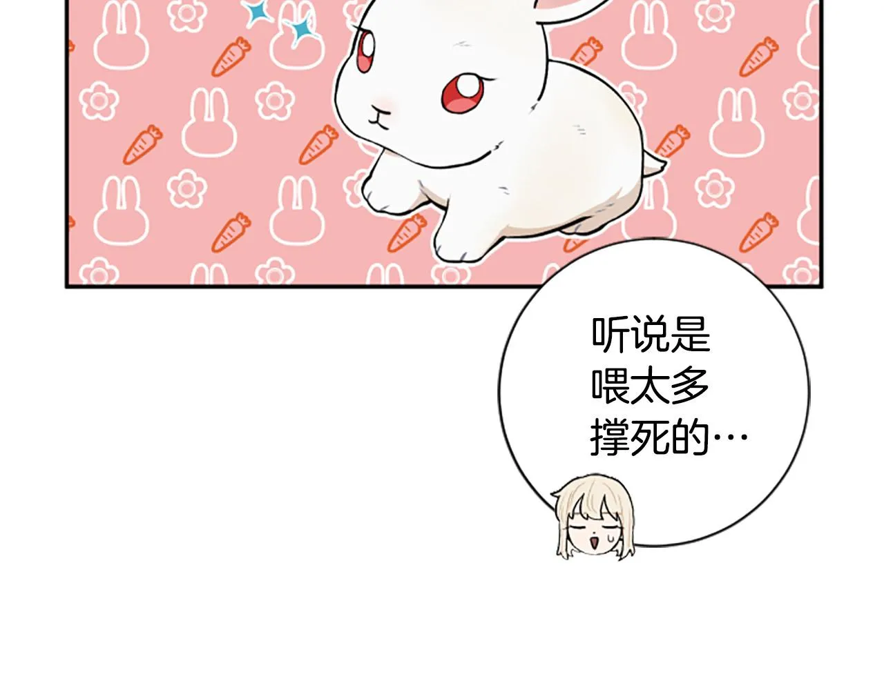 第26话 解开误会 第96页