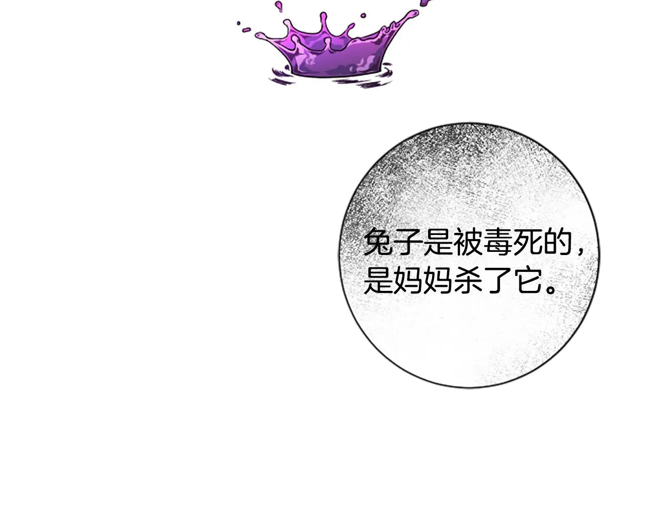 第26话 解开误会 第99页