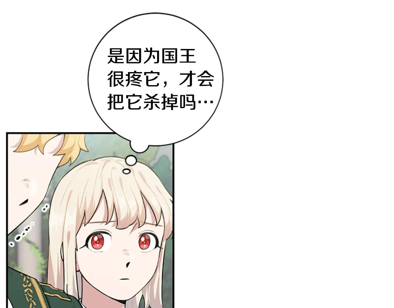 第26话 解开误会 第100页