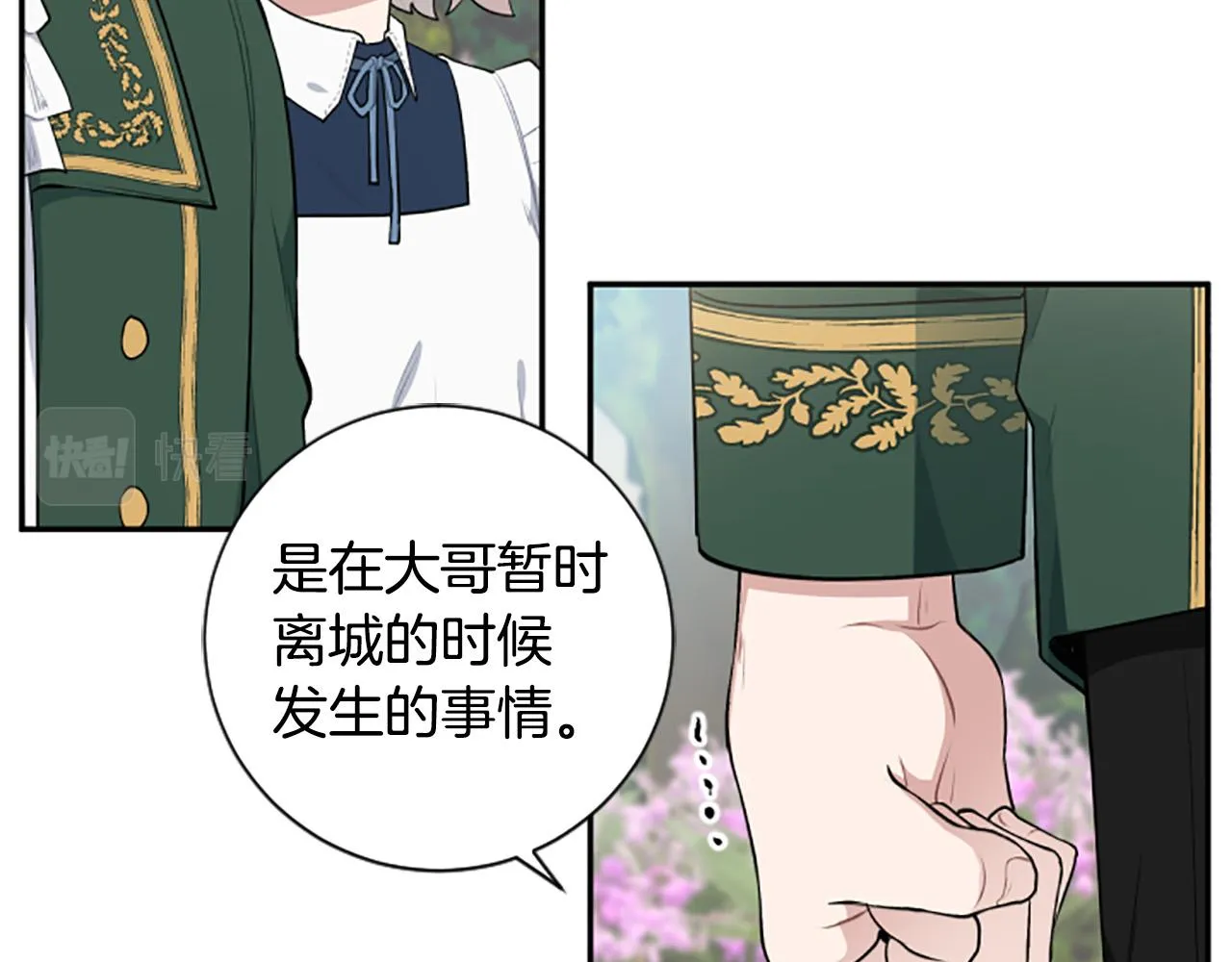 第26话 解开误会 第101页