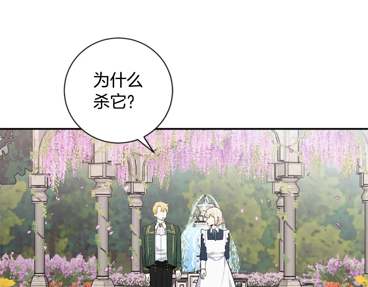第26话 解开误会 第103页