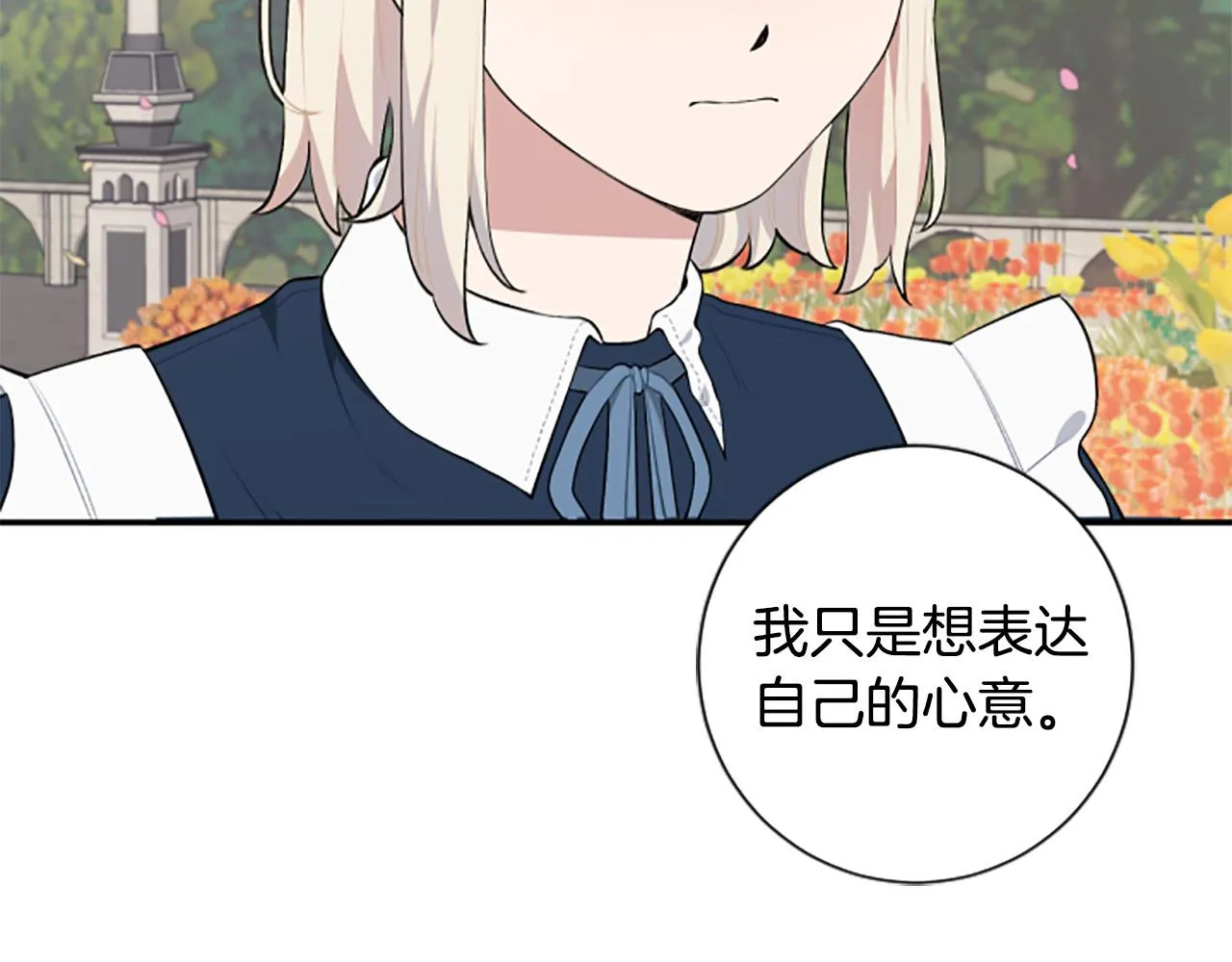 第26话 解开误会 第116页