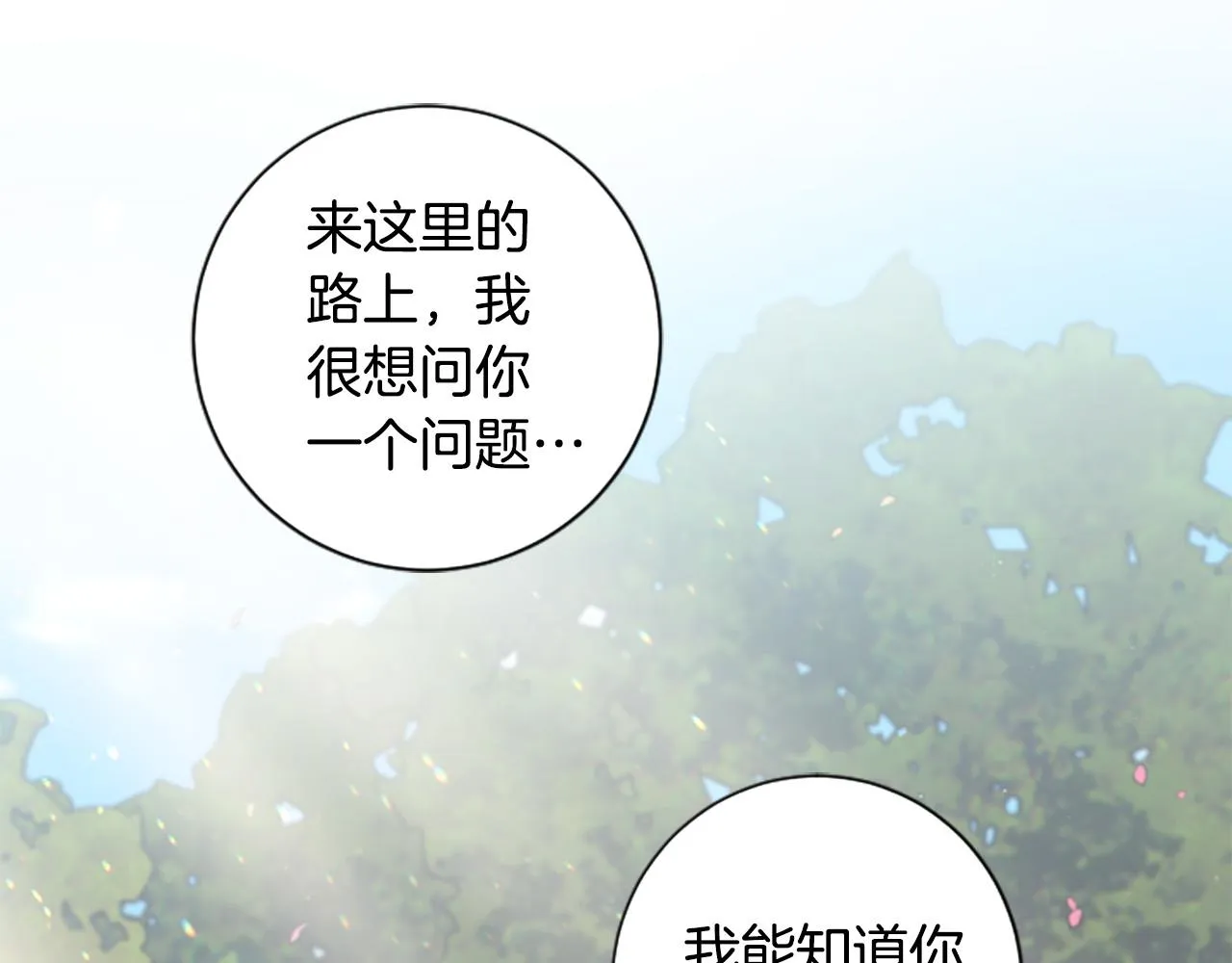 第26话 解开误会 第122页