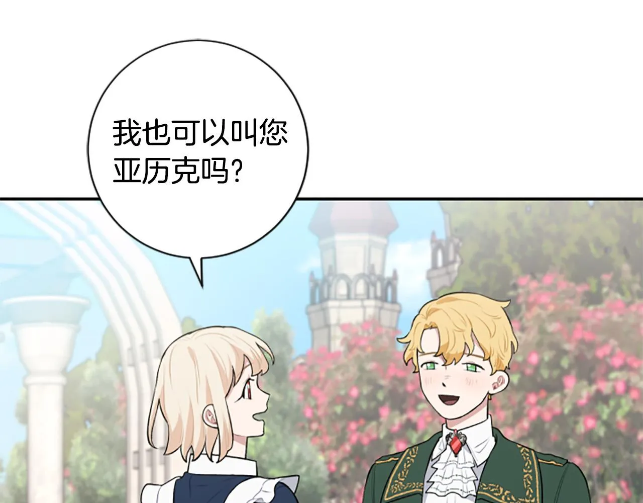第26话 解开误会 第131页