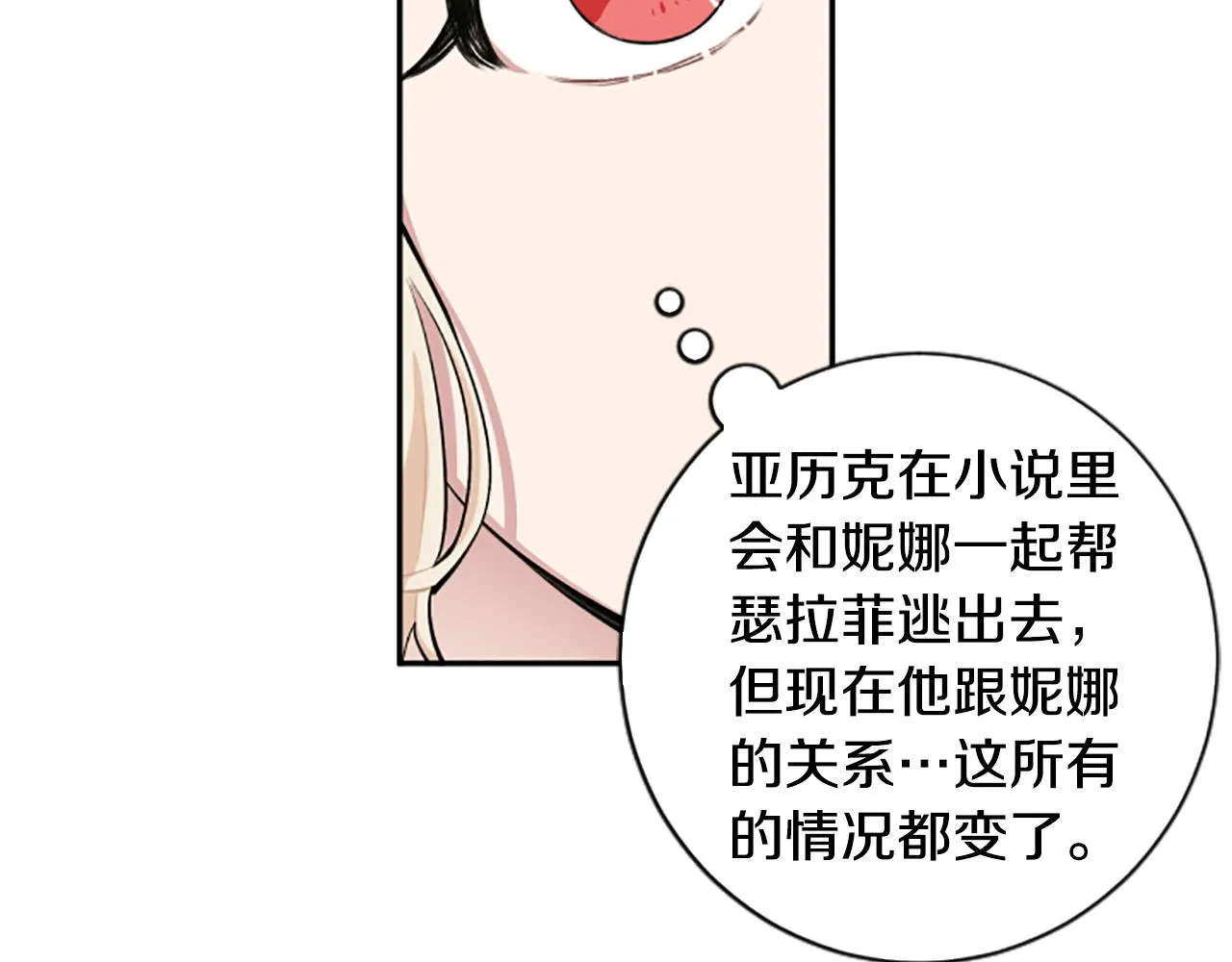 第26话 解开误会 第139页