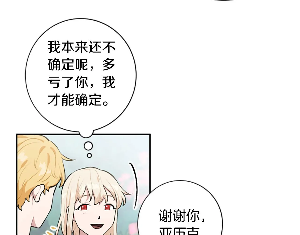 第26话 解开误会 第140页