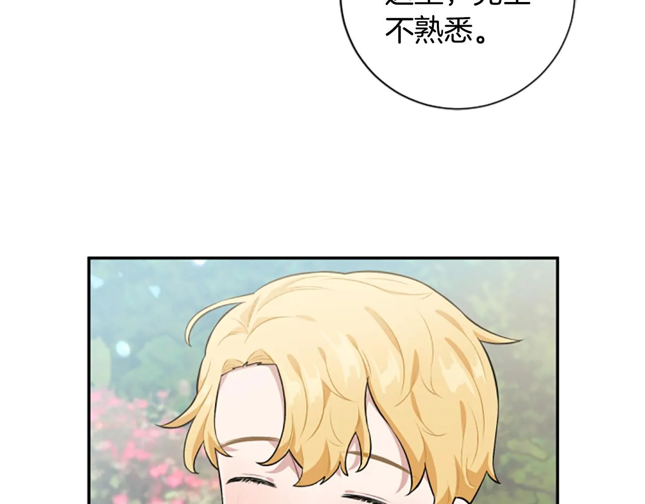 第26话 解开误会 第143页