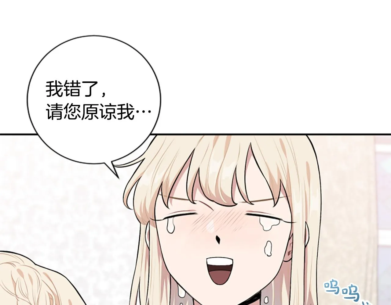 第27话 原著已改变 第33页